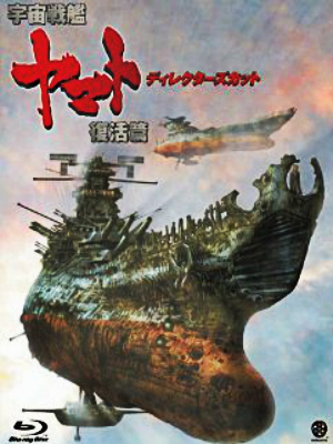 Uchuu Senkan Yamato Fukkatsu-hen